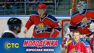 Драка Буша и Пономарева | Молодежка | Взрослая жизнь