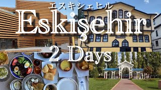 【トルコ旅行】エスキシェヒルおすすめ２Days
