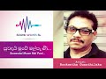 Suwandai Muwe Mal Pani සුවඳයි මුවේ මල් පැණි Rookantha Gunathilaka 