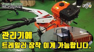 텃밭관리기 가격 GSM-900G 특징과 사용법