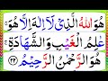 Surah Al-Hashr Last 3 Ayats 22 to 24 || Resitation HD Arabic text with finger highlighter