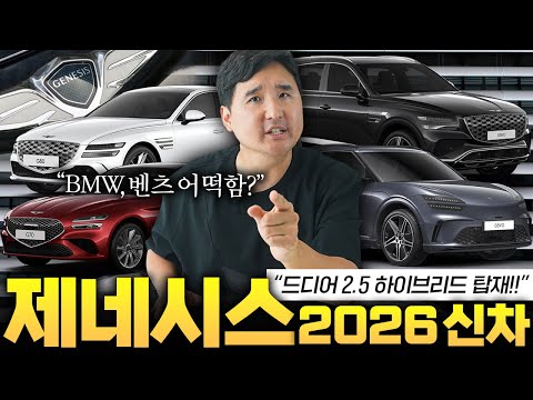 벤츠 BMW 끝났다..! 가격 인상없이 GV80 2.5T 하이브리드 나온다! 심지어 에어서스까지.?!