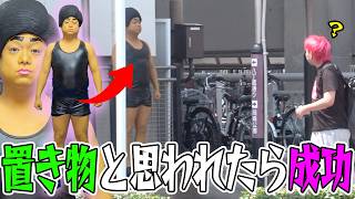 【偉業】人間をフィギュアっぽく塗装したら『等身大フィギュア』が出来上がるはず！！！