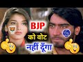 Bjp Vs Congress 😇😅| Narendra Modi Vs Rahul Gandhi | चुनाव कॉमेडी | Ajay Devgan Comedy