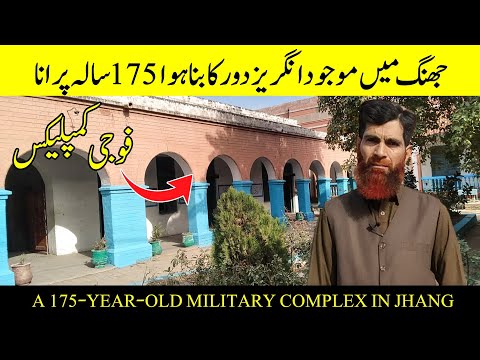 A 175-year-old military complex in Jhang Saddar || History Jhang City || Heer Ranjha Jhang