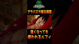 ゾロとサンジに使われるも納得するルフィ【ONE PIECE ODYSSEY】（ワンピース オデッセイ）　#ネタバレ注意 　　#shorts　＃名場面