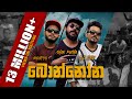 DJ JNK x Shan Putha x Moniyo - Bonnona ( Official Music Video )