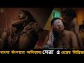 Top 5 Bangla Webseries বাংলা কাঁপানো সেরা ৫ ওয়েবসি�