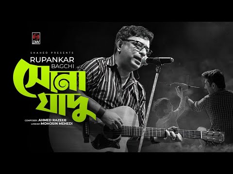 Shona Jadu | সোনা যাদু | Rupankar Bagchi | Mohosin Mehedi | Ahmed Razeeb | Father’s Day Special 2020