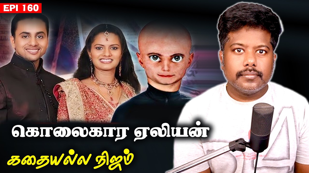 The Mythi Alien Case | கேரளாவை வேட்டையாடிய ஏலியன் | sfit | Debunked | tamil