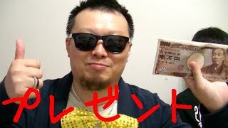 サプライズ！仕事帰りの大人に一万円札が満載の財布をプレゼント！
