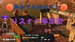 [Splatoon2:サーモンラン]酒×危険度マックス