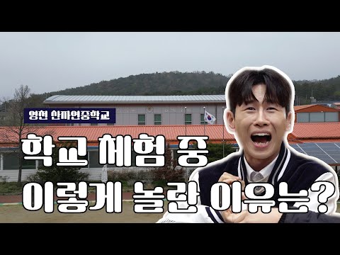 [YOUNG천! 스쿨樂(락)