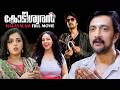 Kodeeswaran 2 Full Movie Nithya Menen Sudeep Malayalam Dubbed Movie