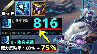 【lol】合計魔力反映率315％になったセジュアニが実質脅威アイテムのようなものを積んで弱いわけがないよなぁ！？【リーグオブレジェンド】