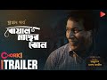 Boal Macher Jhol Trailer Adhunik Bangla Hotel Chorki Original Mosharraf Karim Kazi Asad