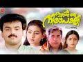 Ingane Oru Nilapakshi Malayalam Full Movie Kunchacko Boban Sneha Sreevidya Anil Babu