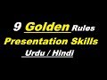 Presentation Skills (9 Golden Rules) ? Urdu / Hindi