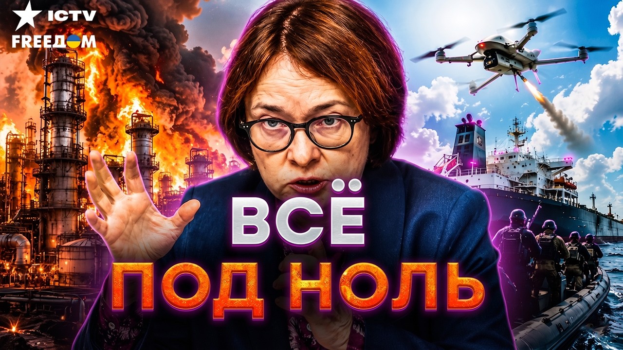 ТОПЛИВНЫЙ ШОК В РФ! Заводы ВЗЛЕТЕЛИ НА ВОЗДУХ. Центробанк ПРЯЧЕТ ПРАВДУ. Дрон