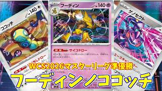 【ポケカ】とーしんのPTCGL対戦記(H-J)No.092【フーディン/Alakazam】