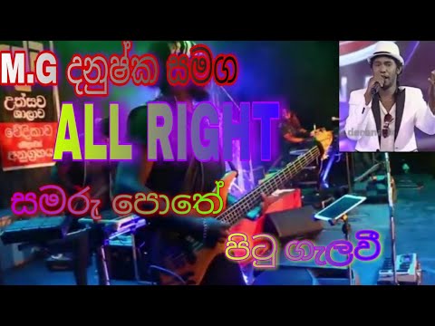 Samaru pothe pitu gelawi_ MG danushka