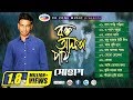 রক্ত আলতা পায় | Rokto Alta Pay | Super Hits Full Album | Shohag | Bangla Song