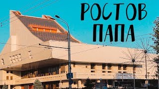Красивые места в ростове на дону для графии