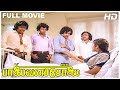 Palaivana Solai Chandrasekhar Janagaraj Rajeev Suhasini Tamil Superhit Movie HD