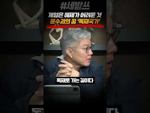 윤수괴의 꿈,독재국가