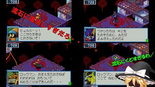 [不朽の名作]ゆっくり実況　ロックマンエグゼ5チームオブブルースを実況＆雑談プレイその30