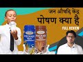 Jan Aushadhi Poshan Full Review Your Doctor Dr Rajesh Narbar