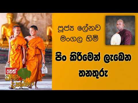 Darma Dakshina 2019.09.03 - Lenawa Mangala Himi