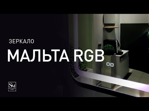 Миниатюра изображения товара Зеркало Silver Mirrors Мальта RGB 55x80 / LED-00002511