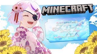 【MINECRAFT】#にじ鯖夏祭り2025 SKYFES ouo【Maria Marionette | NIJISANJI EN】