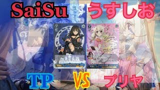 【ヴァイスシュヴァルツ】対戦動画 TP VS プリヤ