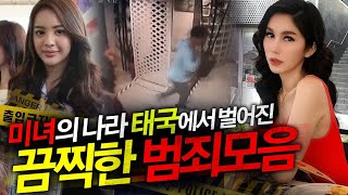 Download lagu 미녀의 나라 태국에서 벌어진 이야기들...모음집. mp3 Download lagu 미녀의 나라 태국에서 벌어진 이야기들...모음집. mp3