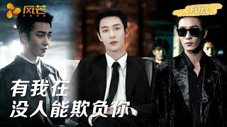 新剧抢先看【姚冠宇💖余茵】小叔叔酒后失控吻我，我挣扎着要逃，他却将我锁在怀里：“跑什么？你早就住进我心里了” 天亮后他递来戒指：“做我的妻子，我宠你一辈子” #cdrama #love #新劇 #甜寵