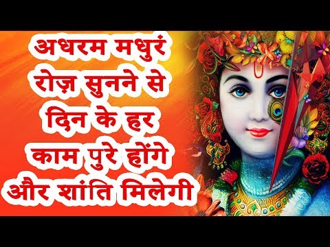 adharam madhuram madhurashtakam mp3 free download adharam madhuram madhurashtakam mp3 free download