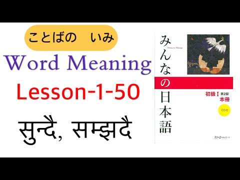 Japanese Language l Japanese Language practise lJapanese Lnguge Lesson 1-50, Word Meaning in Nepali