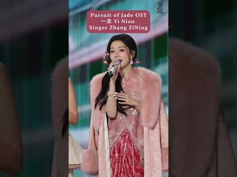 Pursuit of Jade OST 一念 Yi Nian. singer Zhang ZiNing. #pursuitofjade #zhangzining #zhanglinghe