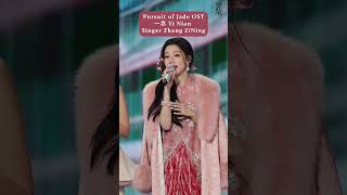 Download lagu Pursuit of Jade OST 一念 Yi Nian. singer Zhang ZiNing. #pursuitofjade #zhangzining #zhanglinghe mp3
