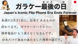 Download lagu 【Japanese Podcast】The Rise and Fall of Japan's Flip Phone｜ガラケー（がらけー） mp3