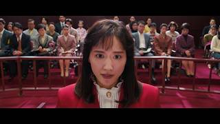 綾瀬はるか主演！映画『ファーストボイス ー私たちの逆転裁判ー』特報映像｜日本初の「ハラスメント裁判」に挑んだ弁護士たちの物語！