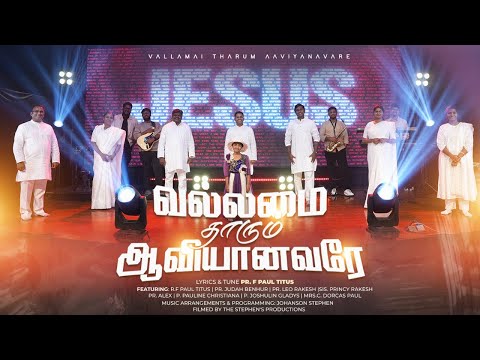 Vallamai Thaarum Aaviyanavare (Official 4K) | வல்லமை தாரும் ஆவியானவரே | Pr. Paul Titus