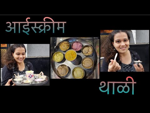 Kiga Icecream || Icecream Thali || Desert