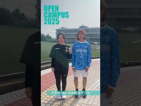 経済経営学科 ＼告知／周南公立大学オープンキャンパス2025 「クラブ・サークル紹介」