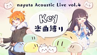 [Vtub] nayuta Acoustic Live vol.4 鋼琴歌回