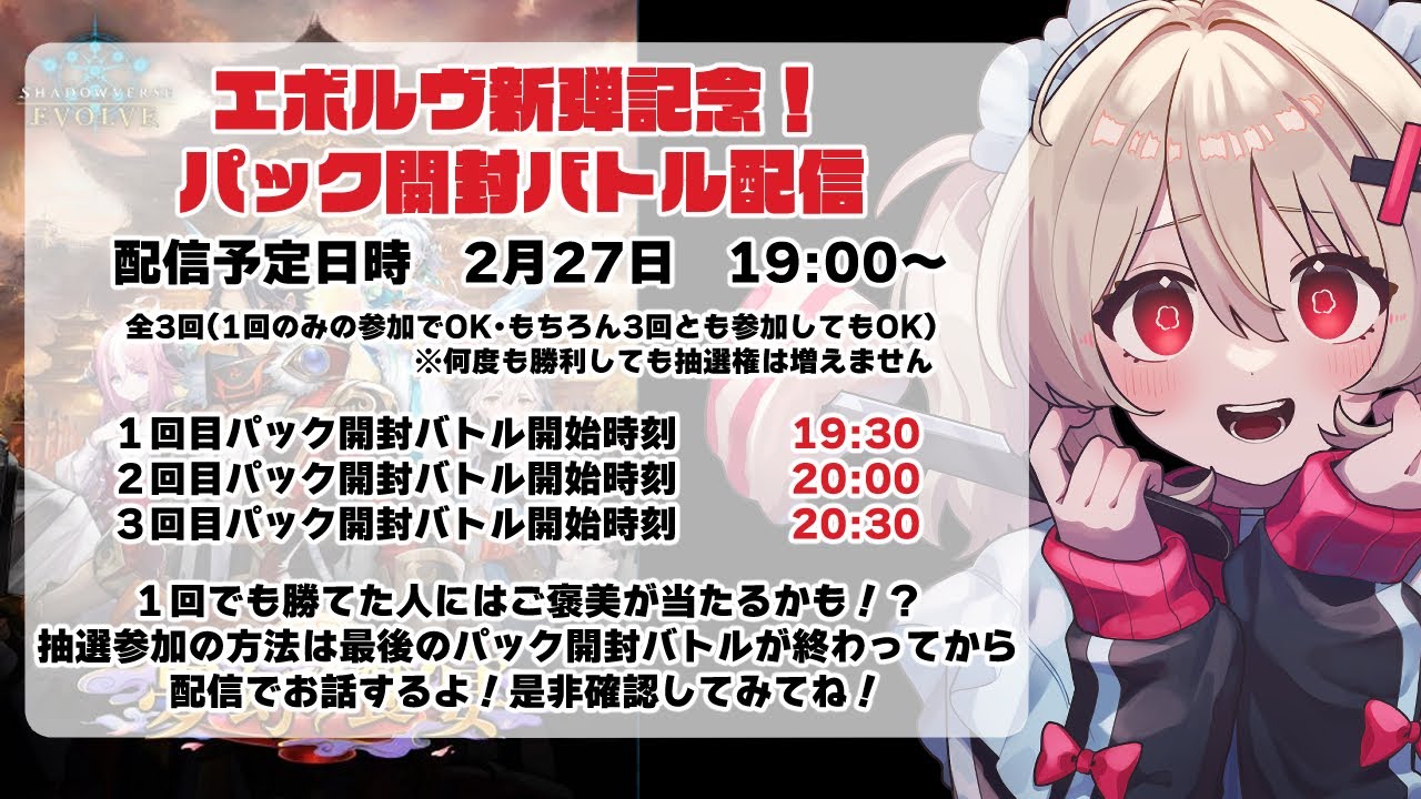【Shadowverse EVOLVE】新弾記念!¦運を見せつけろ!パック開封バトル!【#鷺原鈴音 / Vtuber】