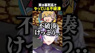 実は寡黙系でやってる不破湊【にじさんじ切り抜き】#shorts