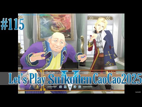 Suikoden 5 Walkthrough: #115 Barows Family